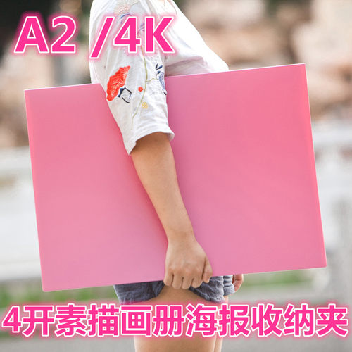 好货4开收藏夹保存插页素描4k收纳画纸资料册海报透明册b3文件夹