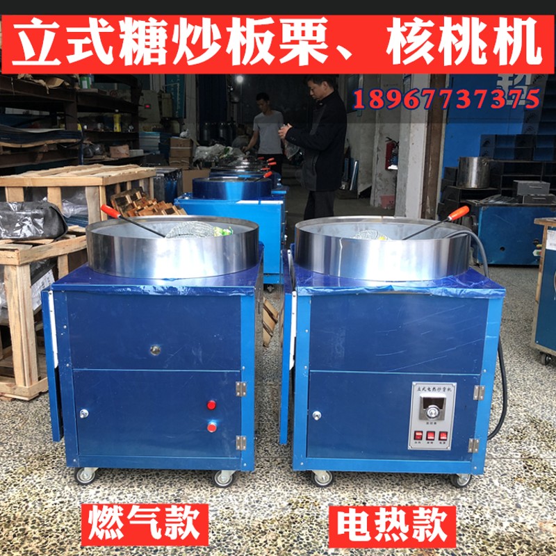 流动摆摊 糖炒栗子机 椒盐核桃炒锅 立式板栗机 炒花生干货机器