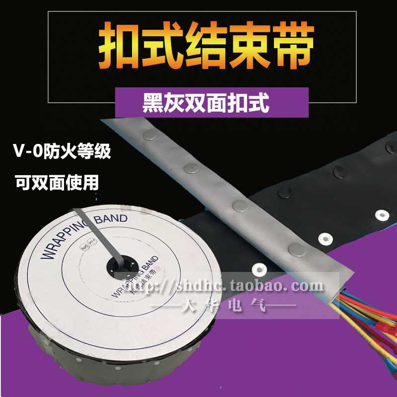 。HPC-75(F0BT-15)束径15mm扣式结束带保护带 钮扣式黑灰色双面5