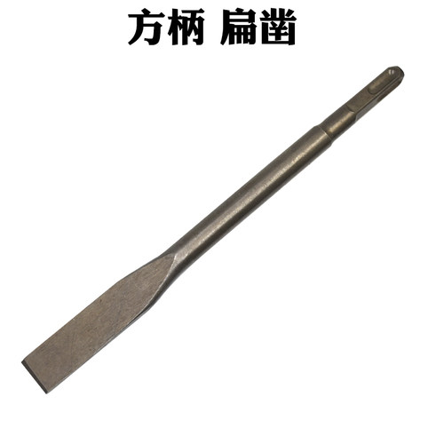 好货弹簧钢电锤钻头 方柄尖凿 混凝土扁凿 凿子工业级超硬 高强度
