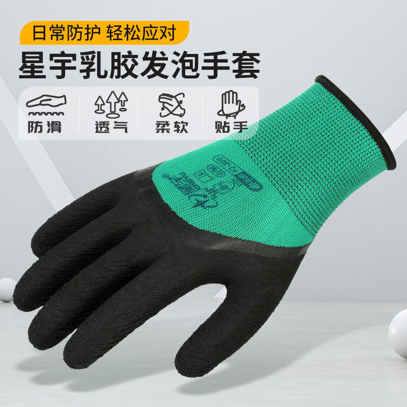 星宇手套FJ309浸胶半挂耐磨防滑透气工作防护手套维修工地建筑发