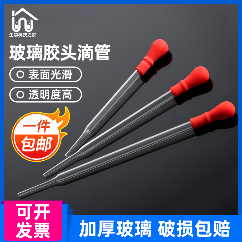 玻璃胶头滴管 移液小吸水管10/12/15/18/20cm 带红胶头 包邮