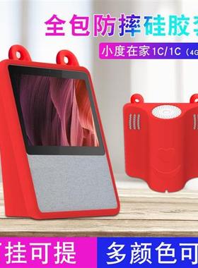 小度在家1c保护套全包可手提小度在家1s钢化膜硅胶保护套NV600---