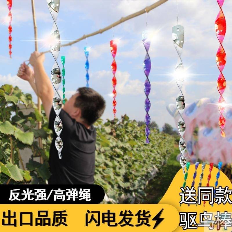 极速驱鸟神器风转螺旋闪光彩带吓鸟防鸟惊鸟赶鸟棒阳台果园户外农