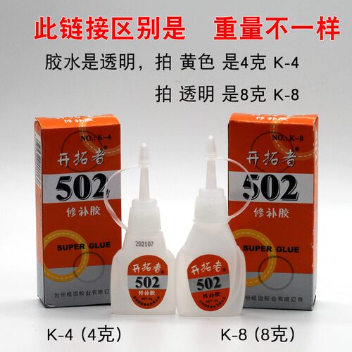 好货小K4开拓者502鞋胶水快干鱼竿补鞋胶专用陶瓷手工强力胶水