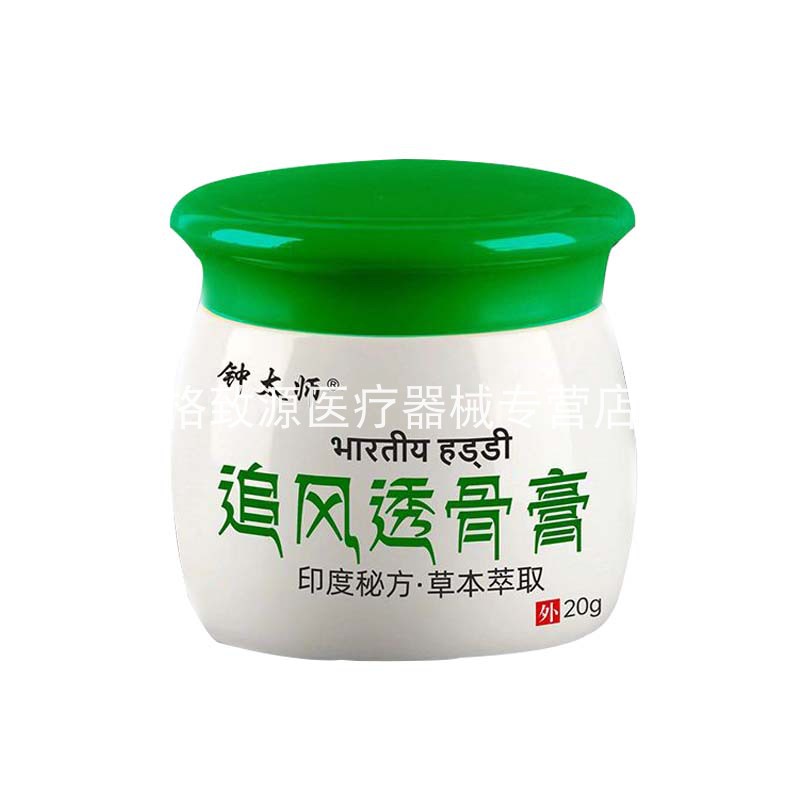 2盒115元钟太师追风透骨膏20g颈椎肩周腰间盘突出膝盖关节膏