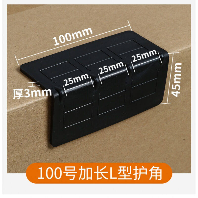 极速打包带护角塑料新料L型塑钢带纸箱包装包角保护角100mm加长护