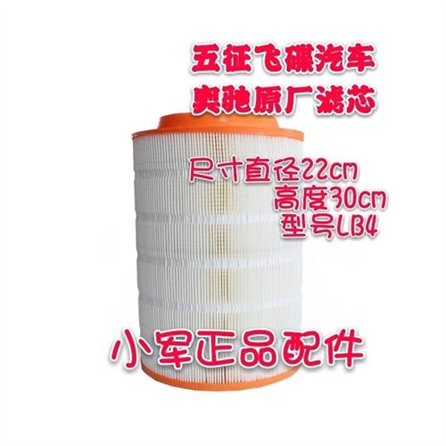 五征原厂配件飞碟汽车奥驰V2 X2X3D3D2V3空气滤清器 滤芯LB42230