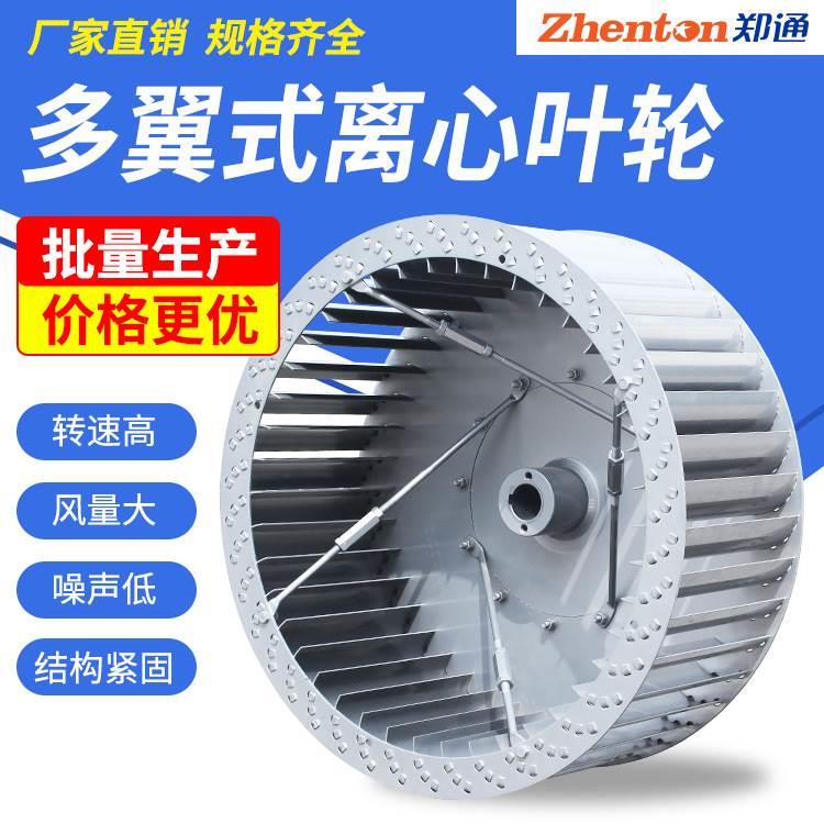 前弯多翼式离心叶轮  现货储备/规格多选/抽油烟通风机配套风轮