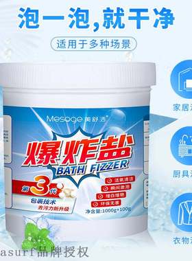 Meishujie explosion salt color clothes white clothes stain