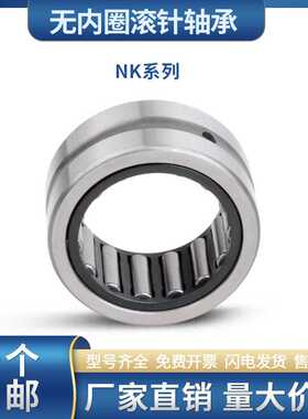 极速。实体套圈滚针轴承 NK800/25 80/35 85/25 85/35 9/25 90/35