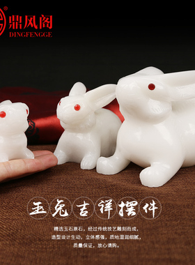 好货兔子摆件大号天然白玉石招财玉兔家居饰品可爱汽车车载兔子工