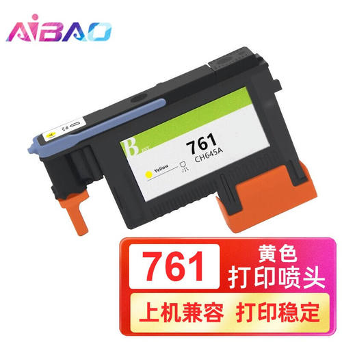 好货艾宝761喷头适用惠普HPT7100T7200绘图仪喷头墨头打印头761粗