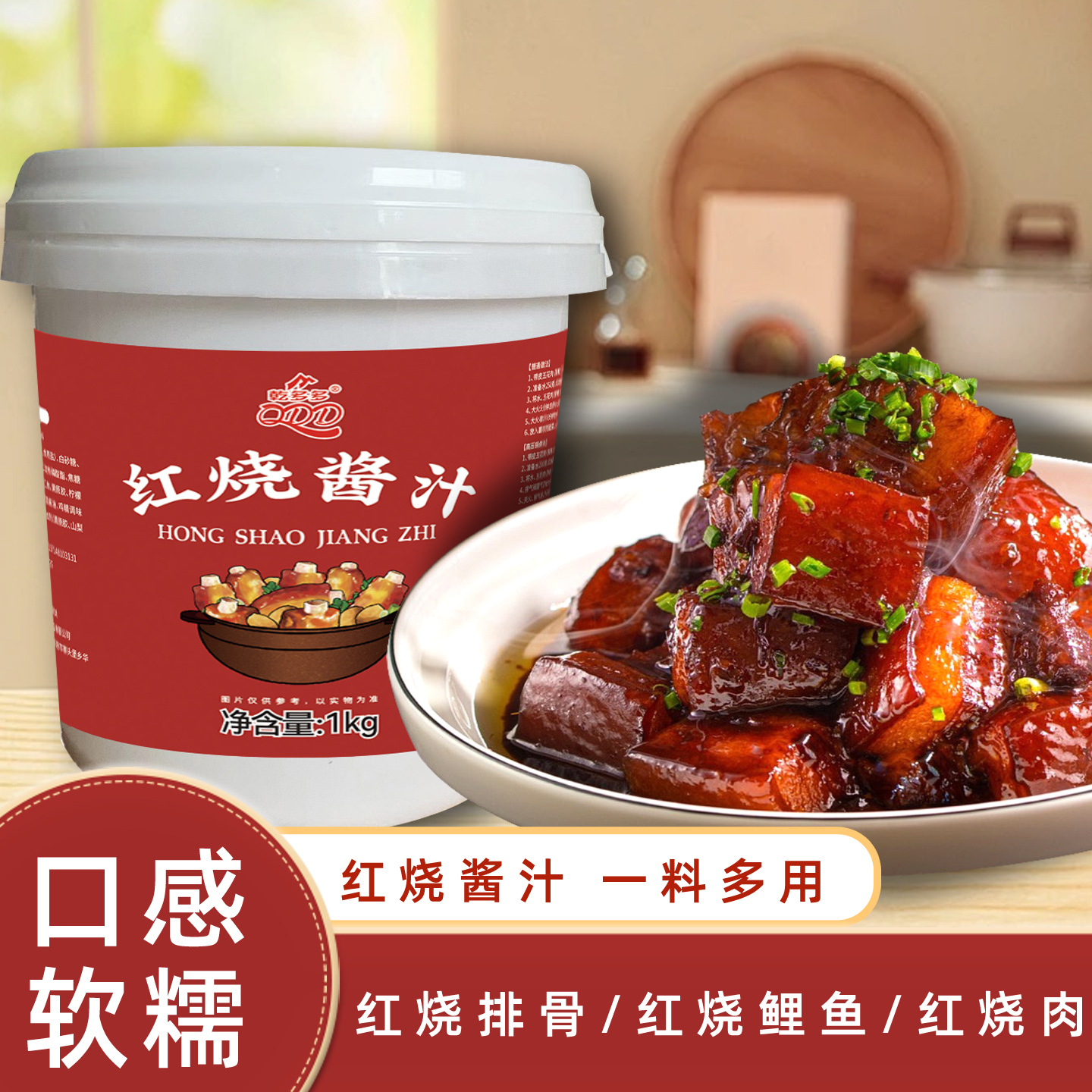 红烧酱汁料包家用炖红烧肉调味料商用鸡翅鱼块排骨猪蹄酱料1kg/桶