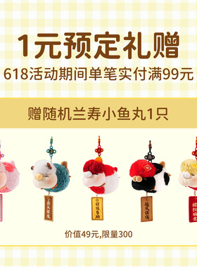 毛绒玩具-预定赠品券
