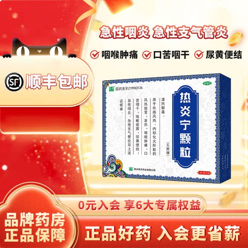 [良济]热炎宁颗粒4g*12袋/盒