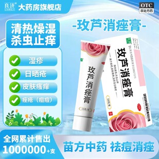 【良济】玫芦消痤膏15g痤疮祛痘药膏纯中成药青春痘植物保湿敏感