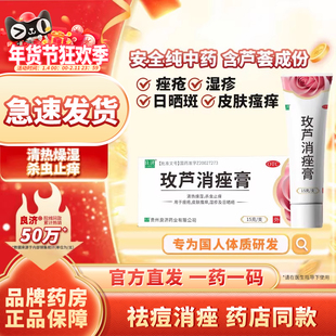 【良济】玫芦消痤膏15g痤疮祛痘药膏纯中成药青春痘植物保湿敏感