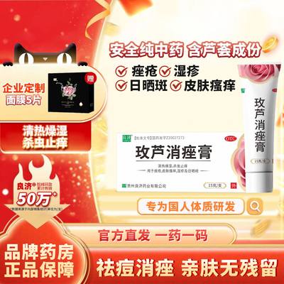 【玫芦】玫芦消痤膏15g*1支/盒