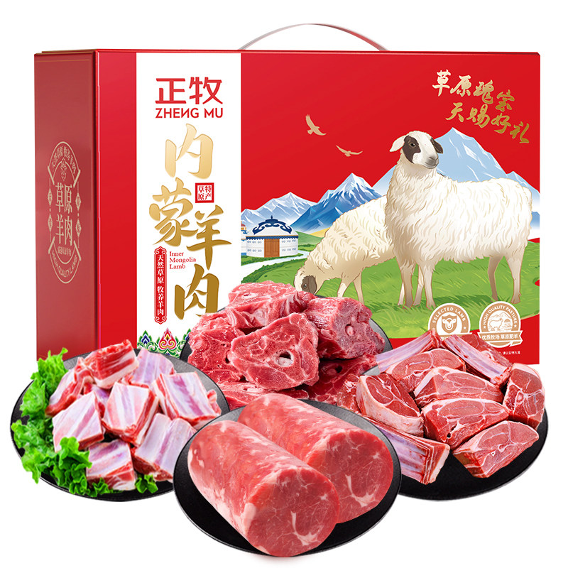 正牧蒙肉联羊肉礼盒优享羊肉6斤内蒙散养羊肉羊腿羊肋排蝎子生鲜