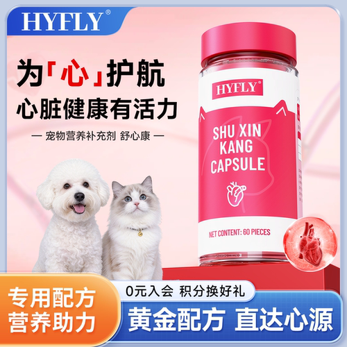 Hyfly宠物辅酶Q10护心膏猫狗