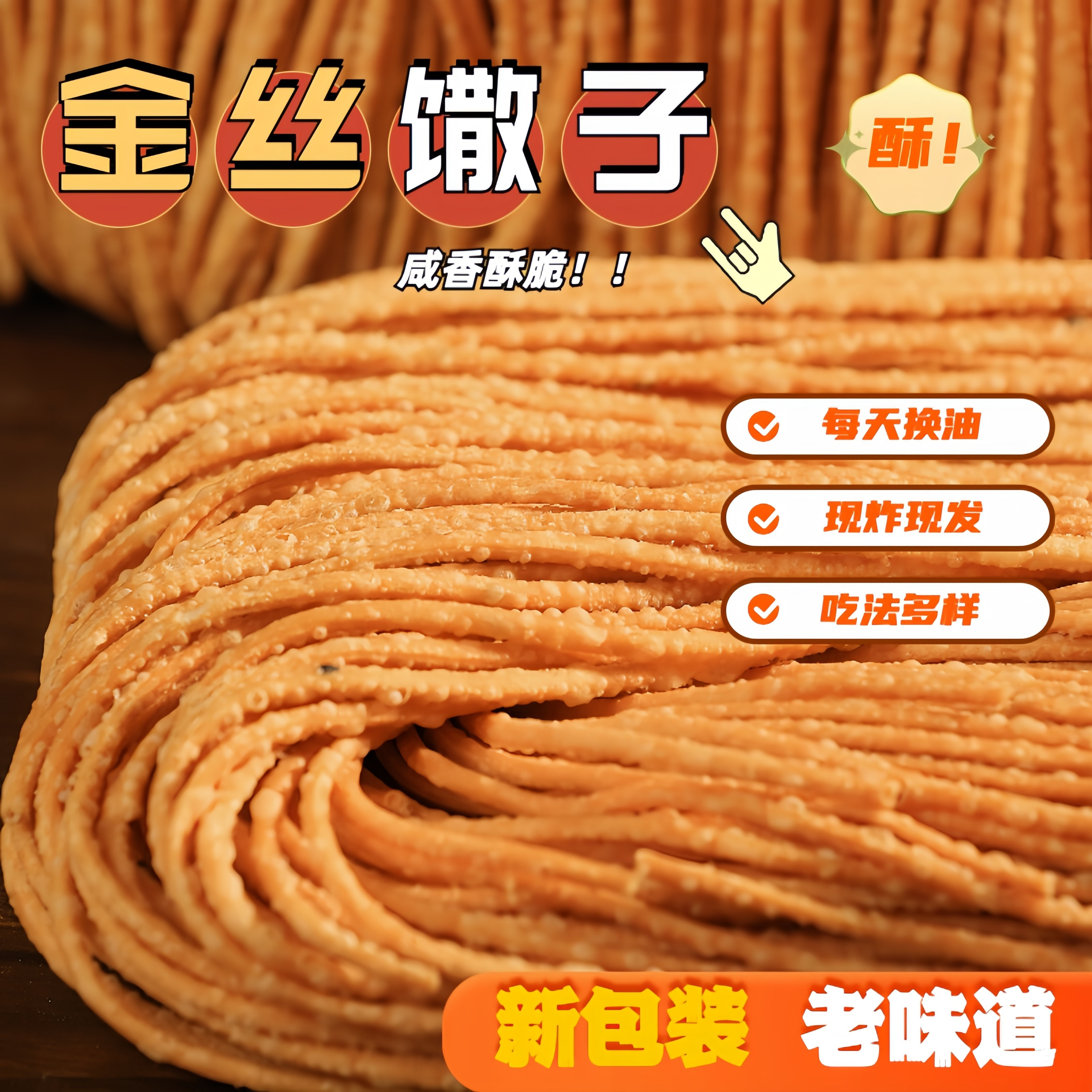 徐州特产老式手工馓子油炸河南山东烙馍卷油酥脆撒子散子凉菜解饿