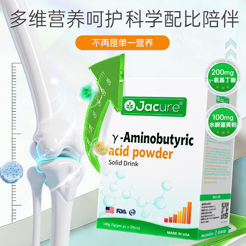 健翠乐(原名健萃乐)氨基丁酸γ素生伽马长进口赖氨酸成