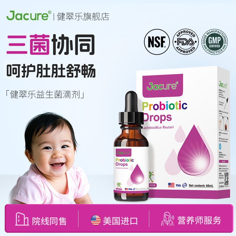 健翠乐宝宝益生菌婴幼儿儿童新生婴儿肠胃Bb12-GG滴剂60ml健萃乐