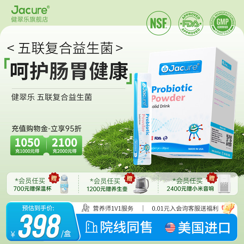 健翠乐(原名健萃乐)五联益生菌株国进口罗伊斯乳杆菌bb12双歧杆菌