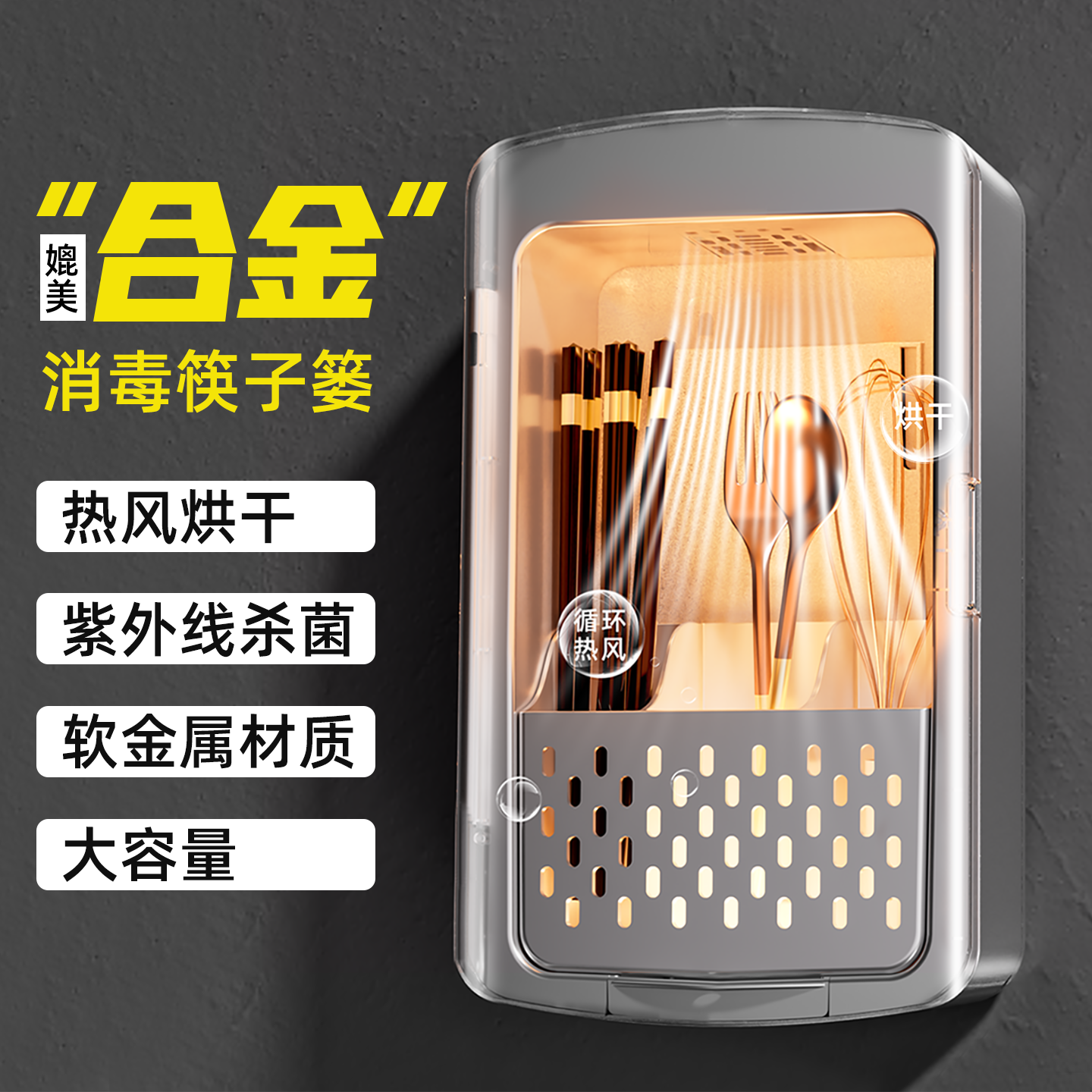 不锈钢筷子收纳盒消毒烘干一体