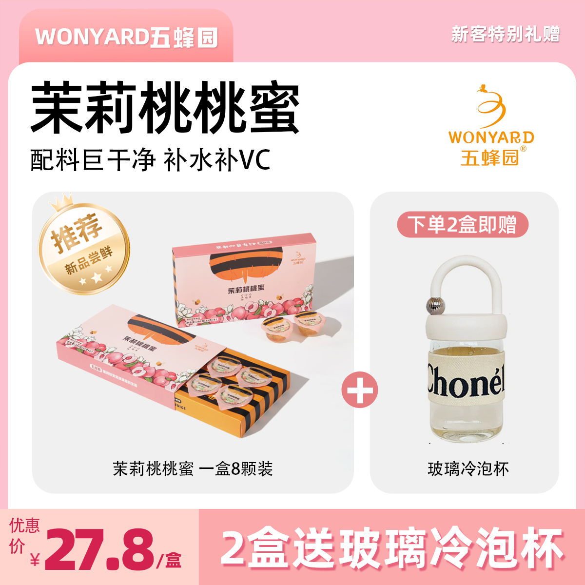 五蜂园天然茉莉桃桃蜜35g/个