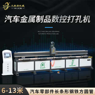 新能源电动汽车工字钢管型材6米长行程龙门数控自动钻铣重型机JFH