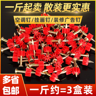 包邮 射钉钉子高强度硬质钢钉水泥钉空调钉挂画钉墙钉广告钉一斤装