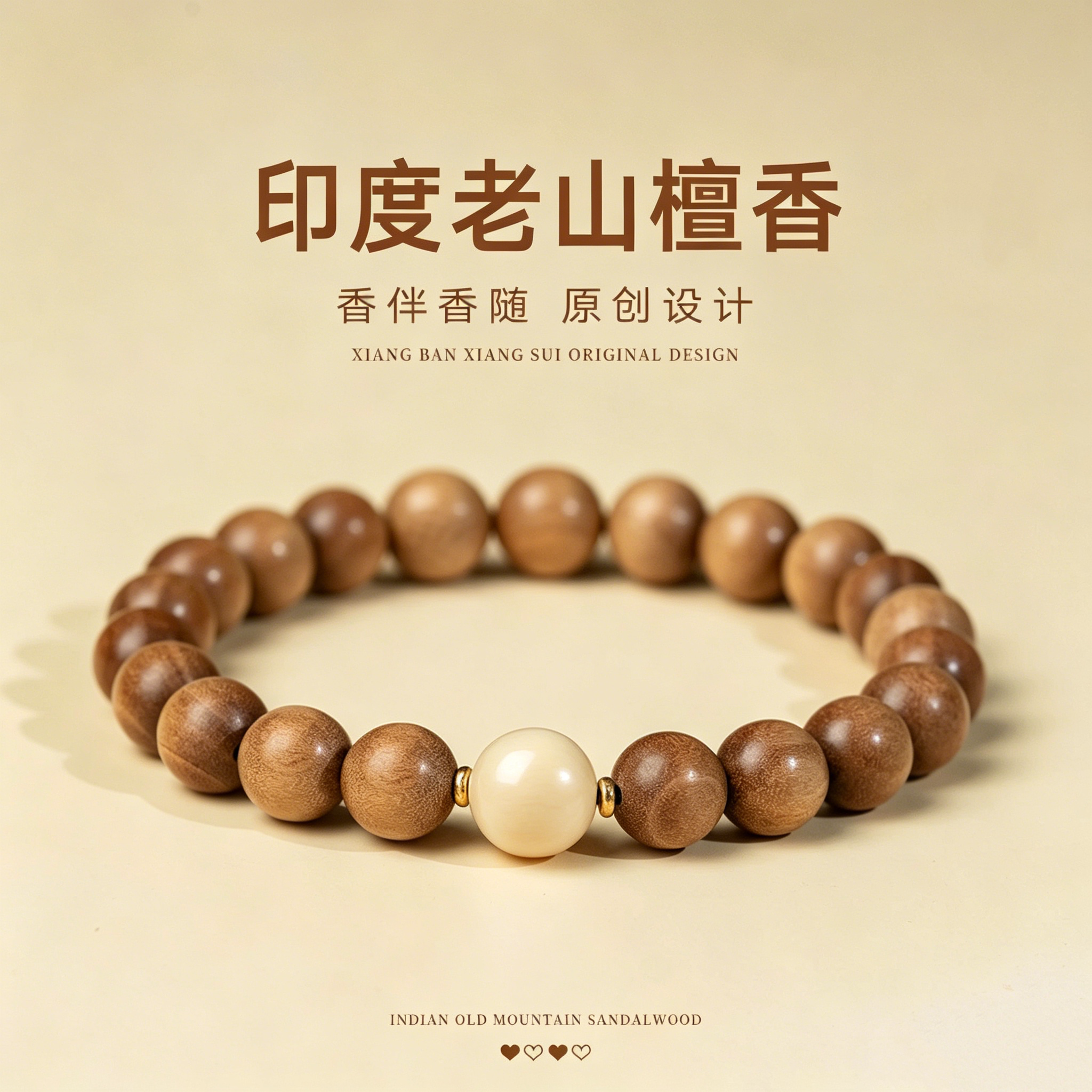 百年印度老山檀香木手串男女款
