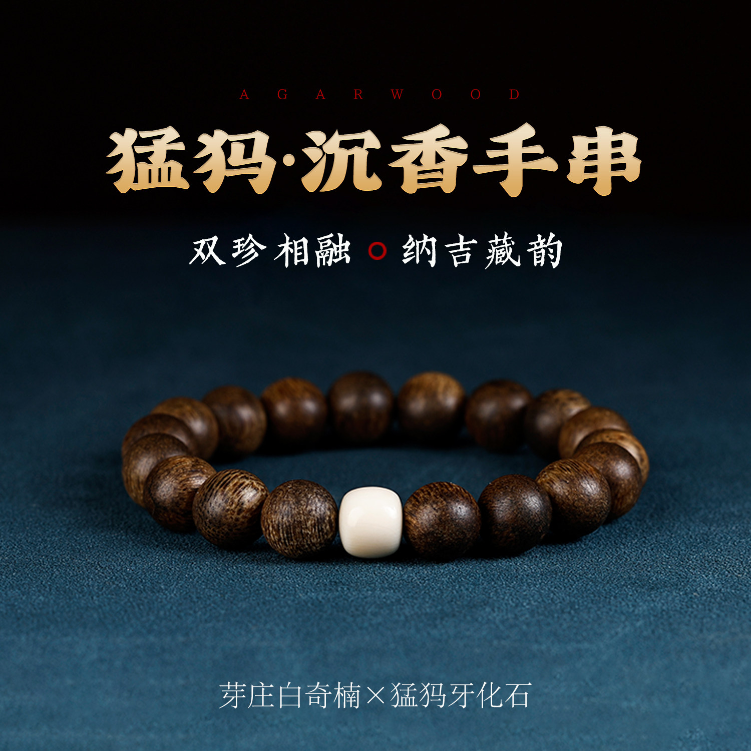 收藏级奇楠沉香手串男女款猛犸