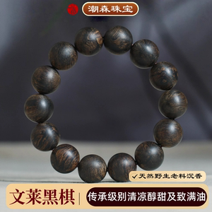 传承级别文莱黑棋楠沉香手串