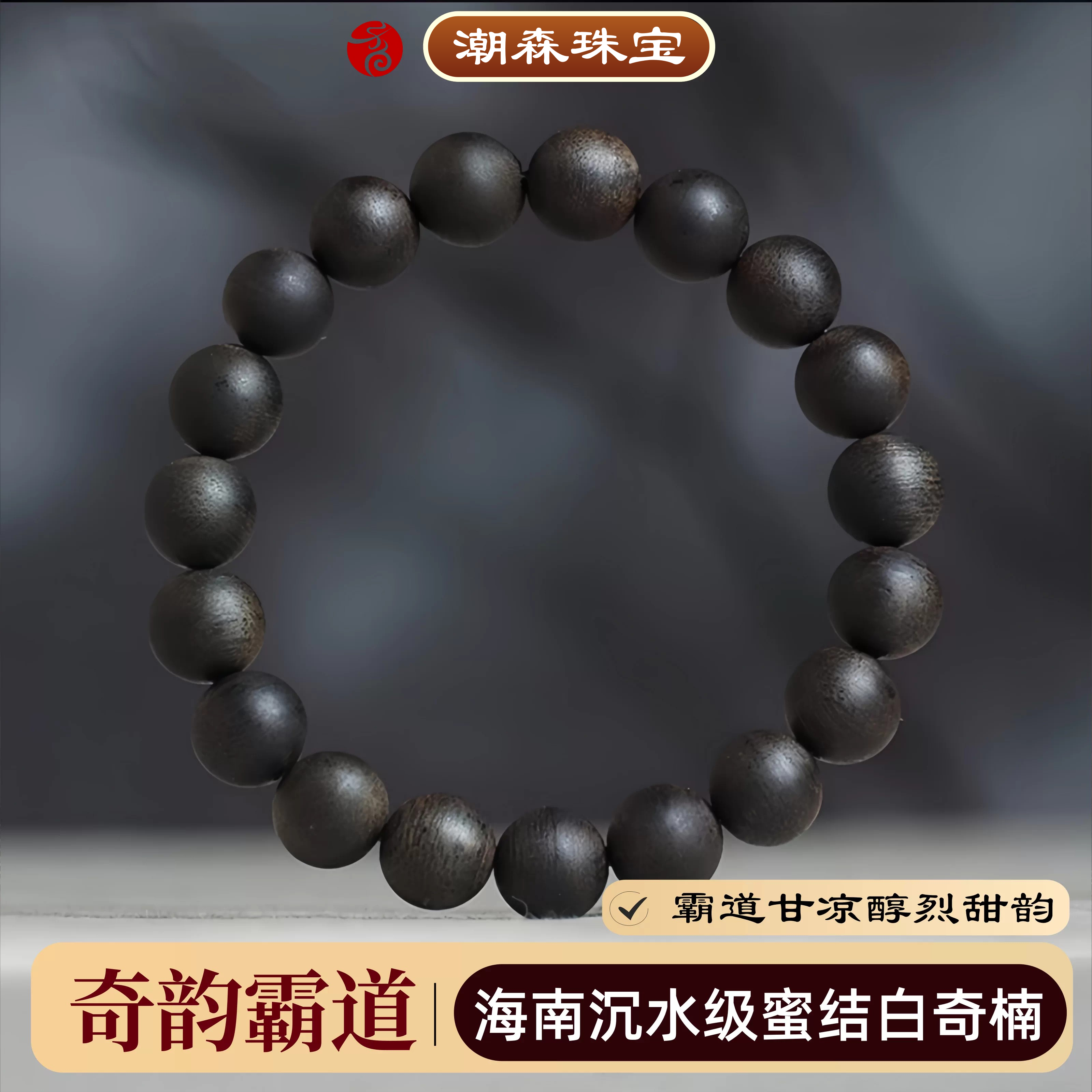 霸道奇韵海南沉水白奇楠沉香手串香王佛珠高端文玩手链念珠男女款