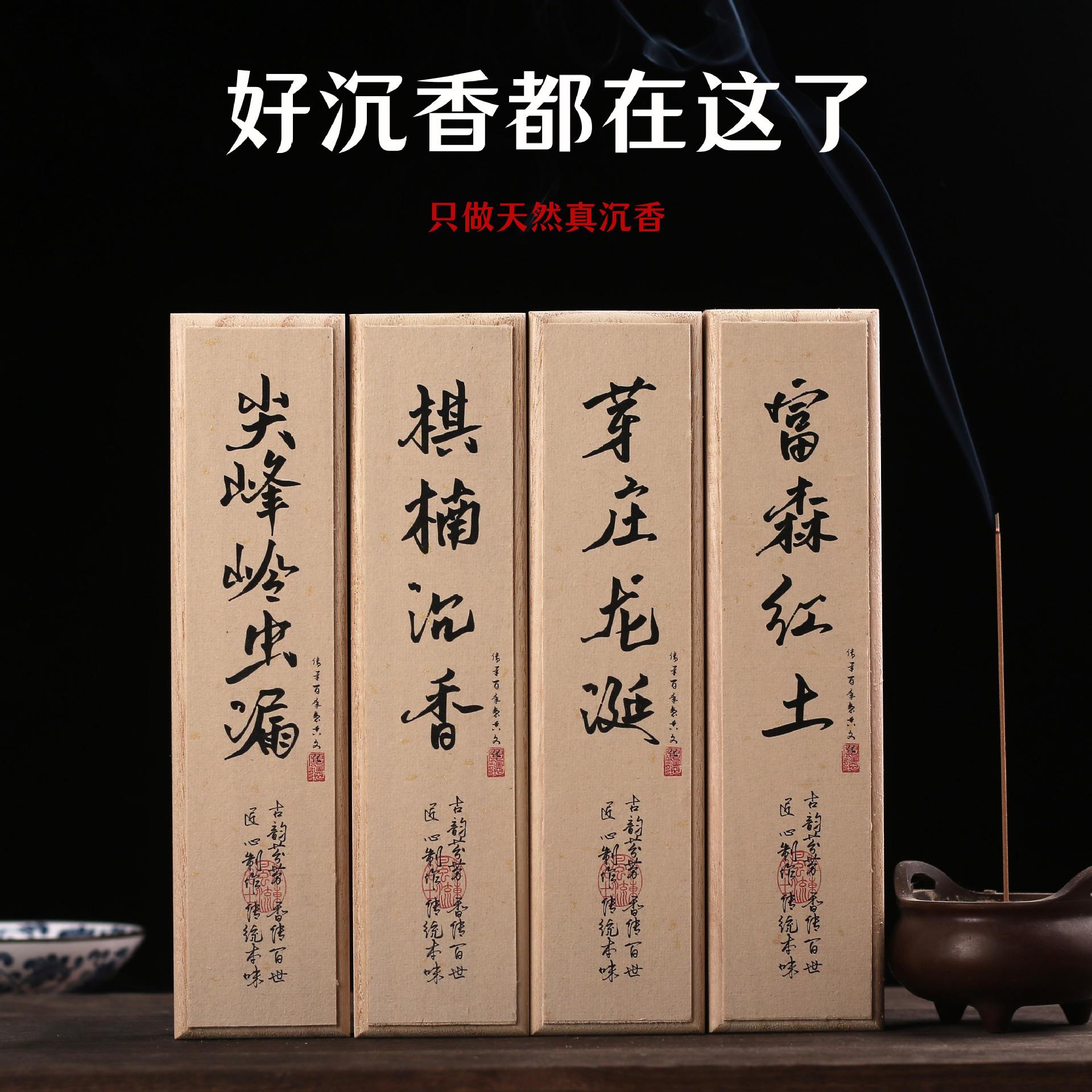 天然奇楠沉香线香高端海南芽庄棋楠50g家用室内茶室会所香送礼