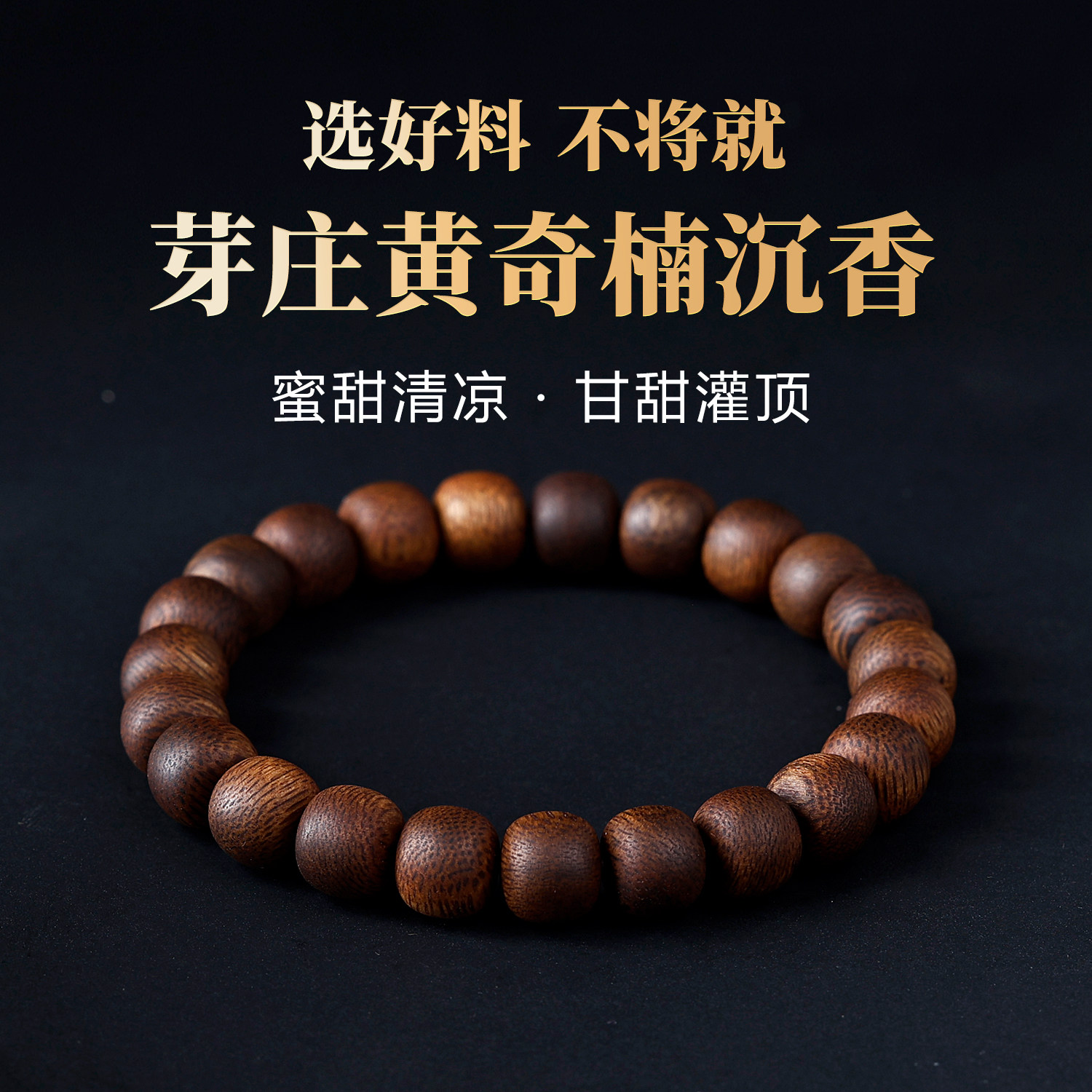 天然越南芽庄黄奇楠沉香手串