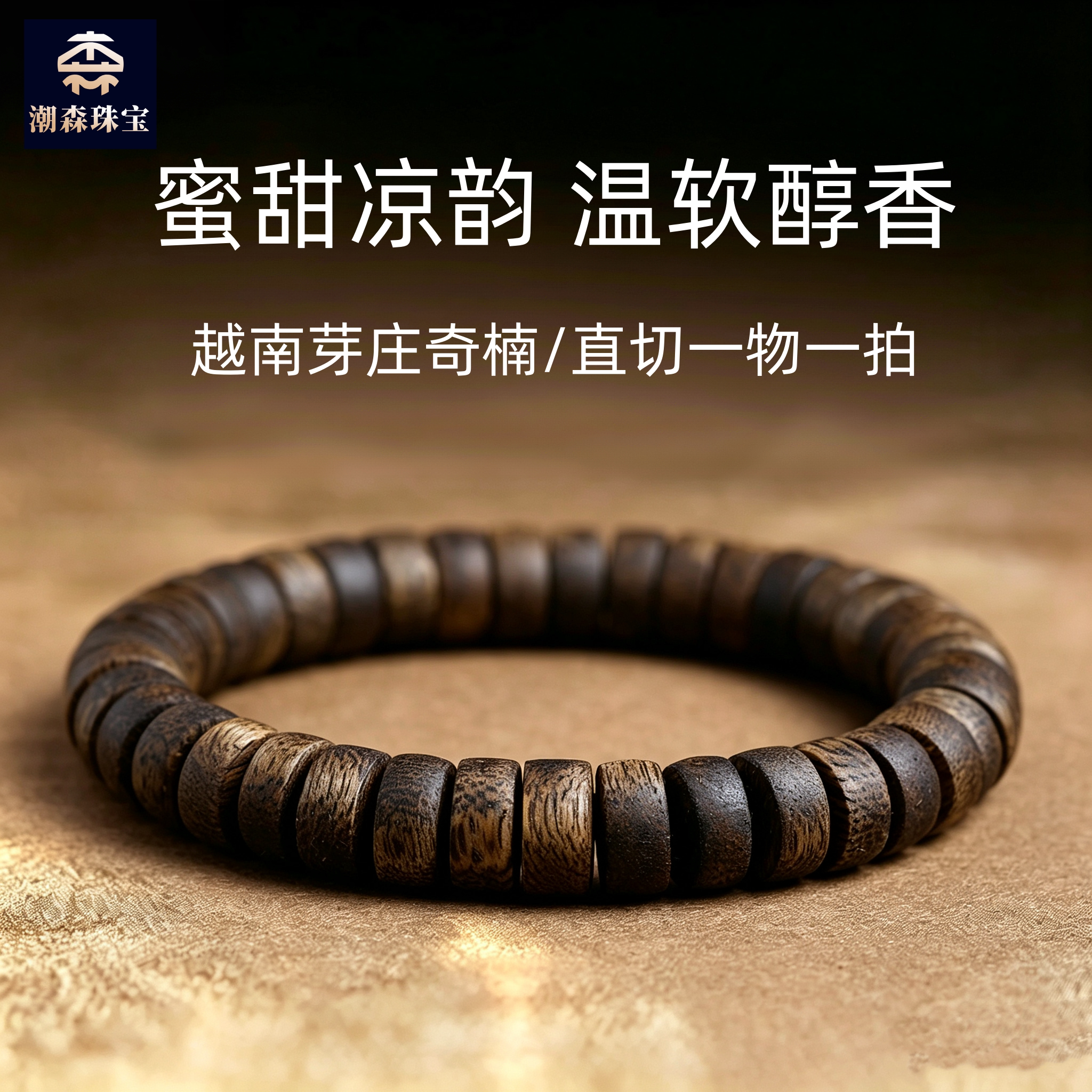 天然越南芽庄奇楠沉香直切手串