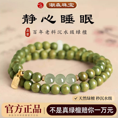 百年天然老绿檀木手串女转运水晶