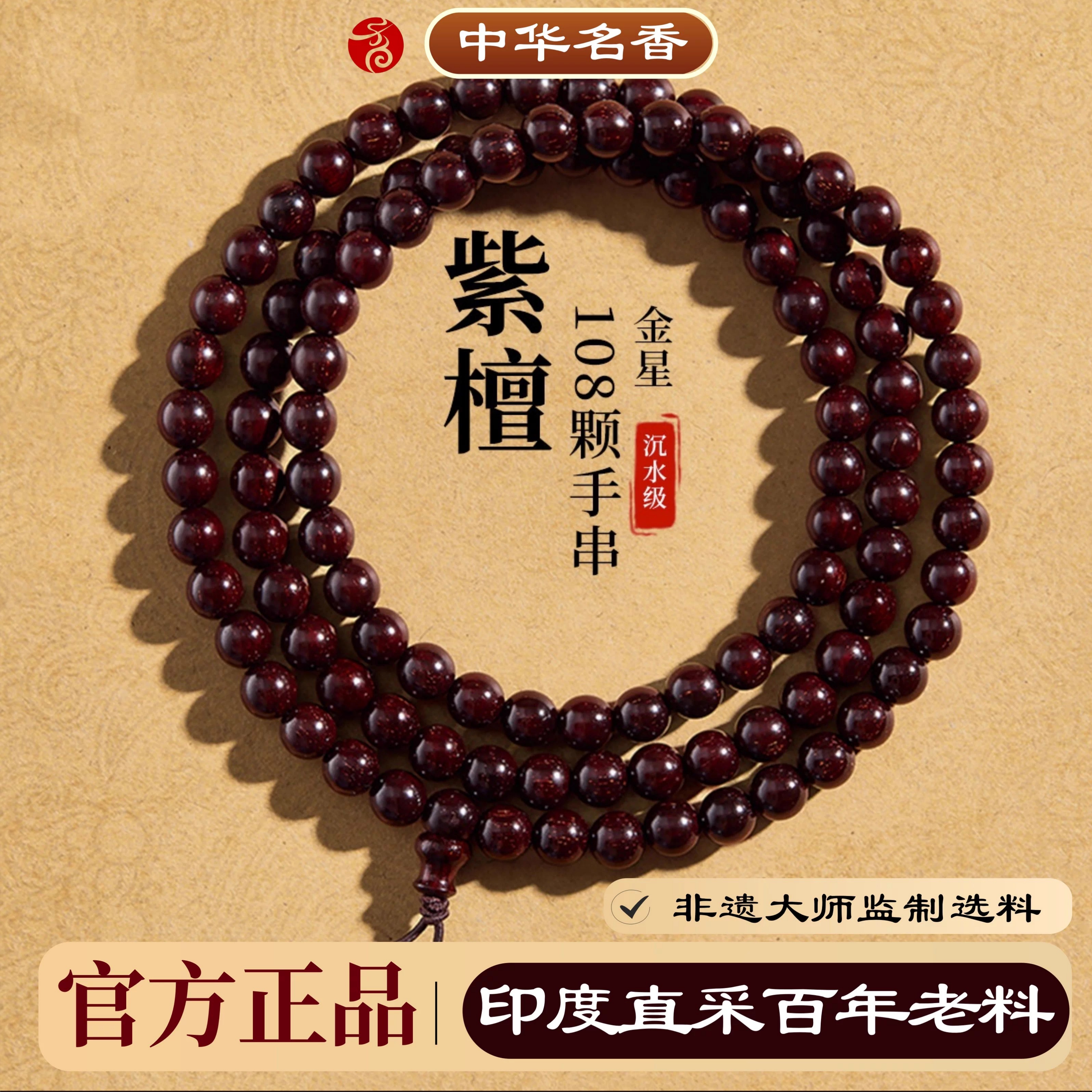 印度正宗小叶紫檀手串男老料