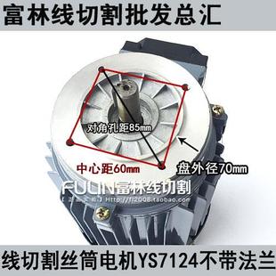 線切割配件 YS7124不帶法蘭盤電機 全銅線 使用籌命長 運絲筒電機