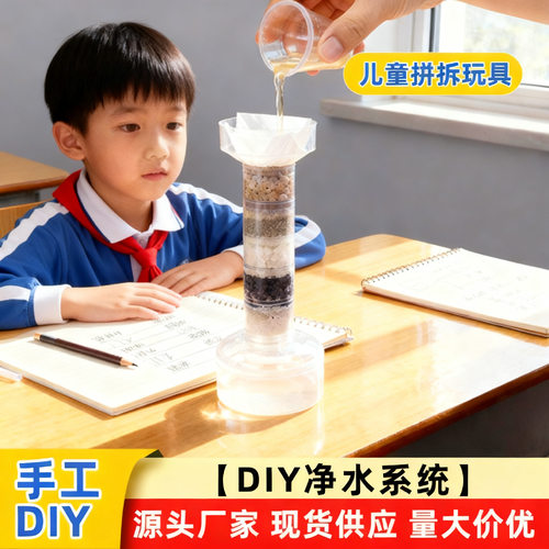 过滤水实验材料科学自制净水器模型水过滤物理儿童学生手工小制作