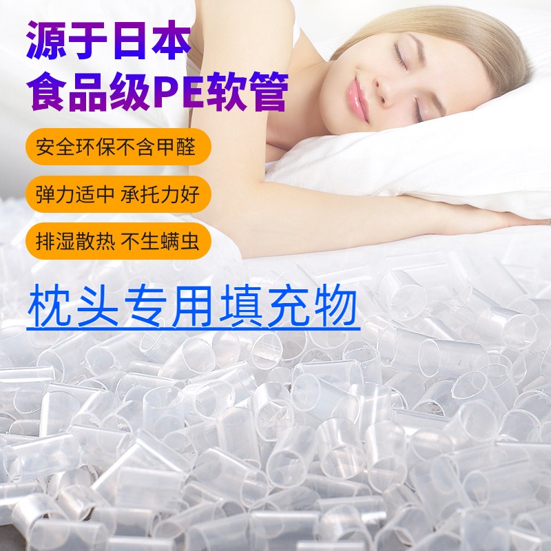 pe软管枕头填充物内胆套装填充物柔软水管颗粒单学生宿舍清凉