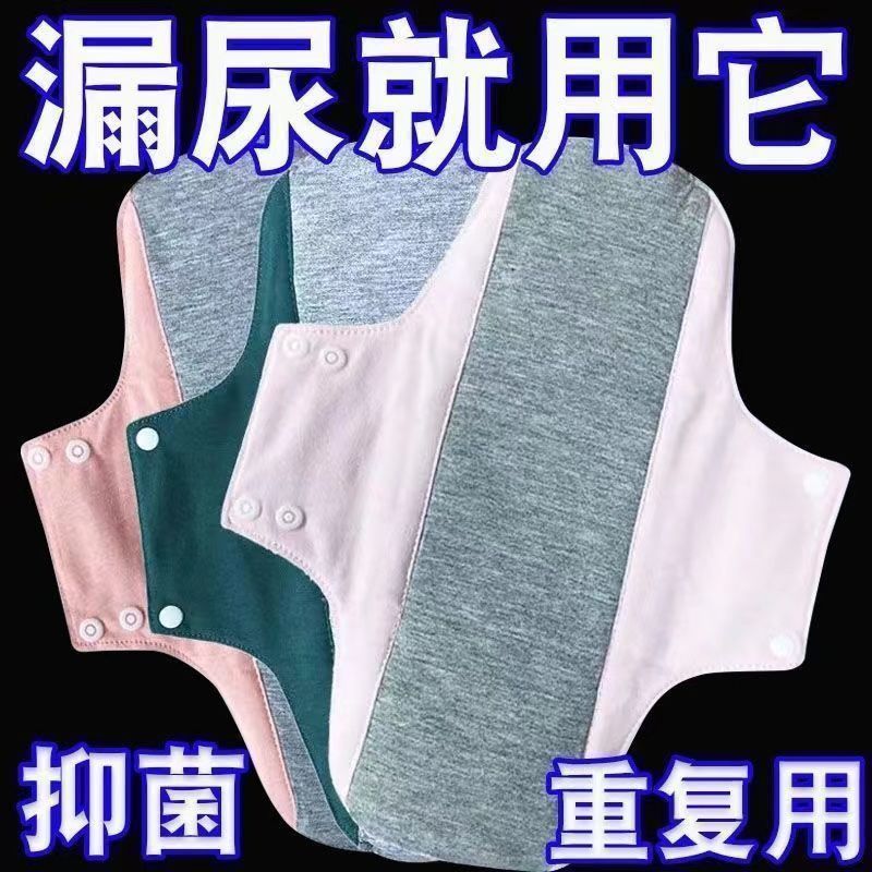 漏尿巾妇女中老年2025新款石墨烯可水洗棉护垫重复使用卫生巾垫子