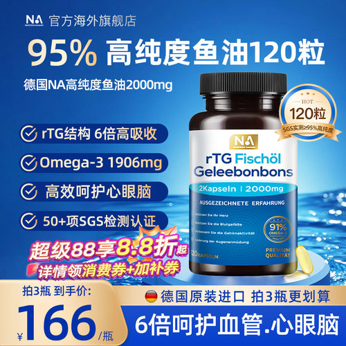 120粒大瓶 95%高纯度鱼油 rTG结构高吸收