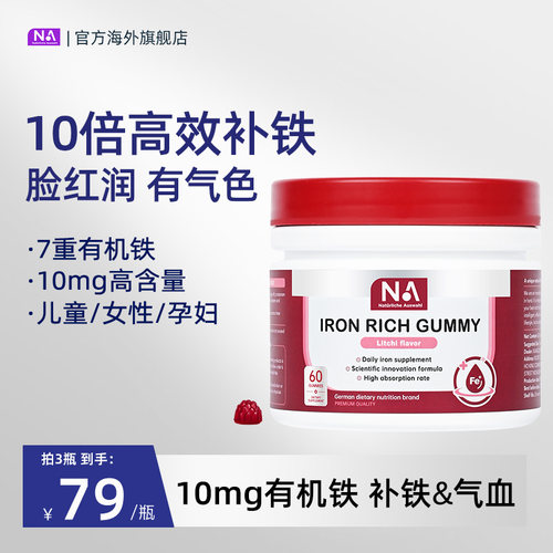 7重有机铁 10mg高含量 高效补铁&气血