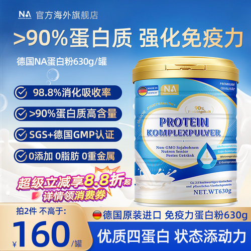 90%高蛋白 2:3动植物蛋白配比 大罐630g