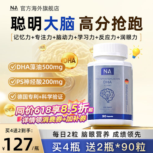 专利DHA神经酸 14大脑眼营养 记忆力专注力